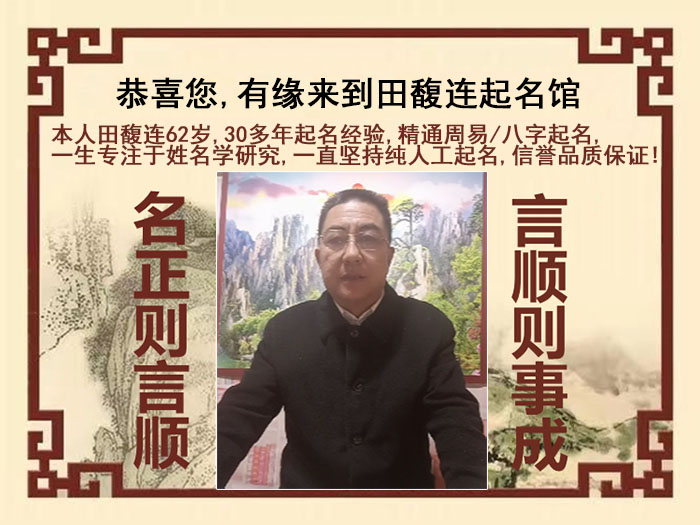 寿县尚名轩田馥连起名